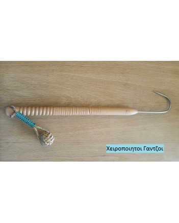 Χειροποιητος Γαντζος Νο1 52cm
